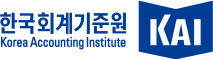 Korea Accounting Institute